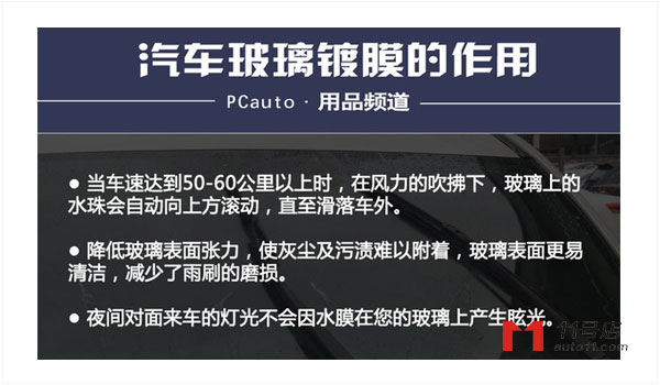 玻璃滑水镀膜优缺点 车漆镀膜和玻璃滑水镀膜区别