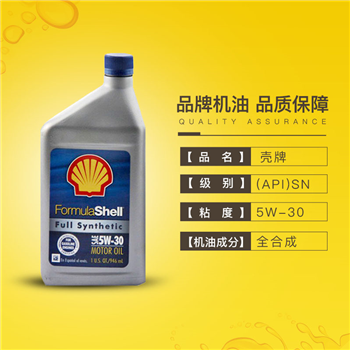 【活动价】宝骏560  壳牌5W30全合成机油保养服务包