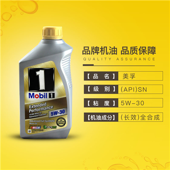 【活动价】上海通用别克昂科威 美孚1号长效全合成机油5W30全合成机油保养服务包