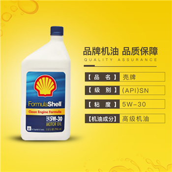 【活动价】天津一汽威乐 壳牌5W30高级机油保养服务包