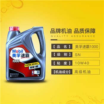 比亚迪F3 美孚速霸1000-SN  10W-40 （4L） 油保养服务包